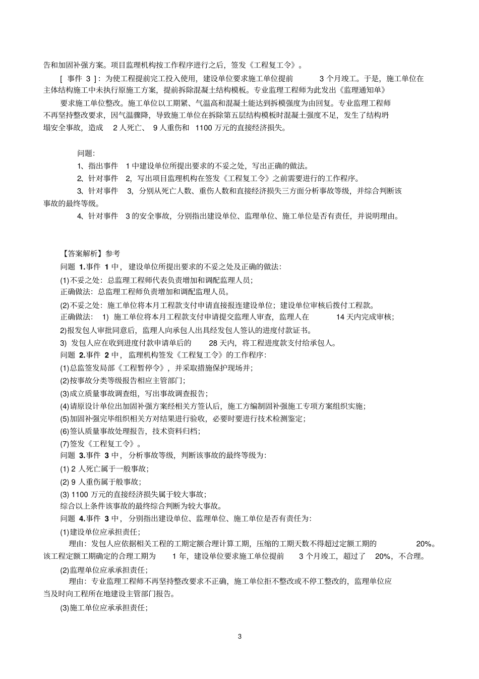 2017年监理工程师案例分析真题及参考答案_第3页