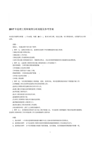 2017年监理工程师案例分析真题及参考答案