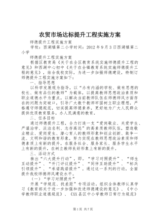 农贸市场达标提升工程方案 