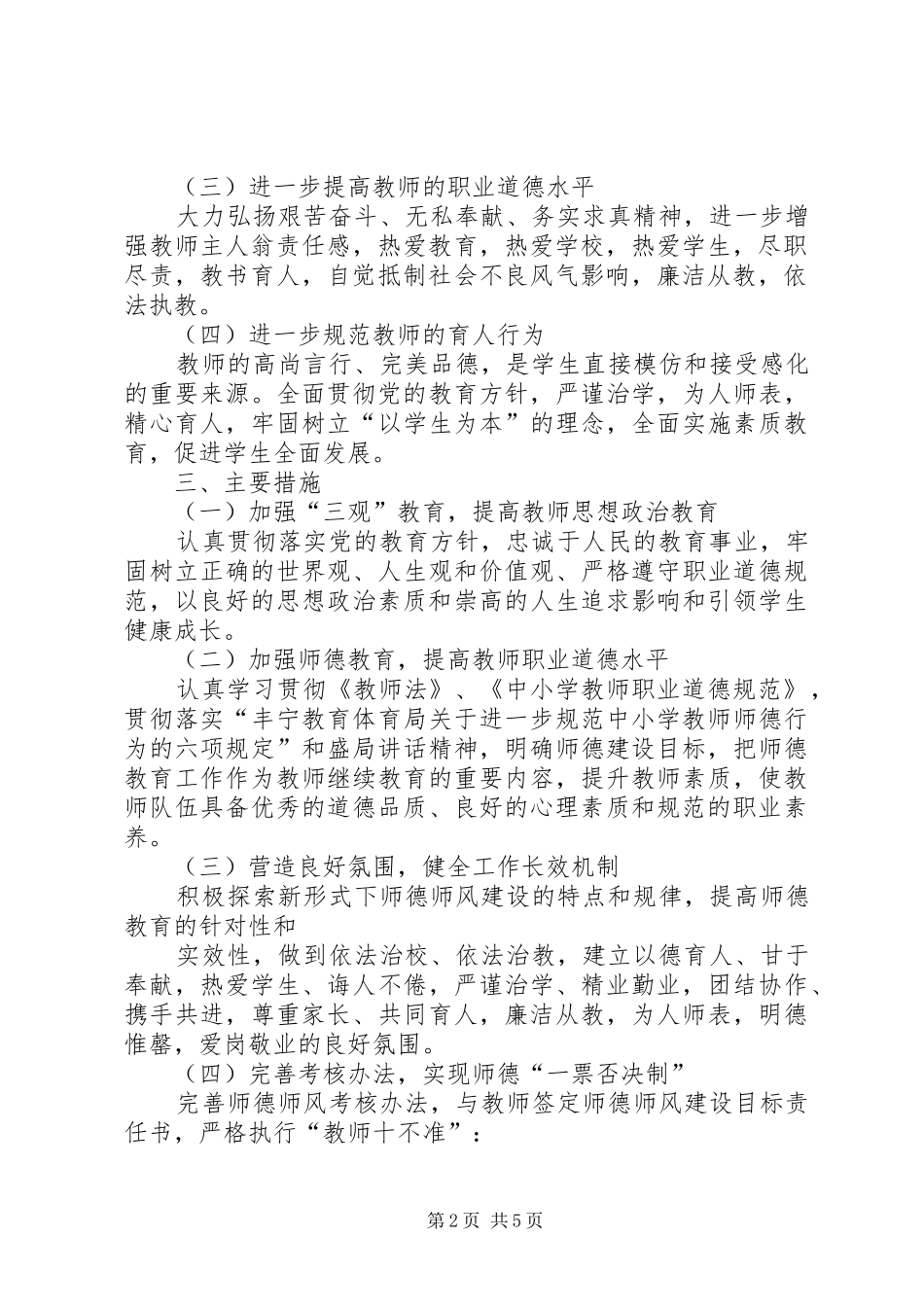 中小学德师风建设方案 _第2页