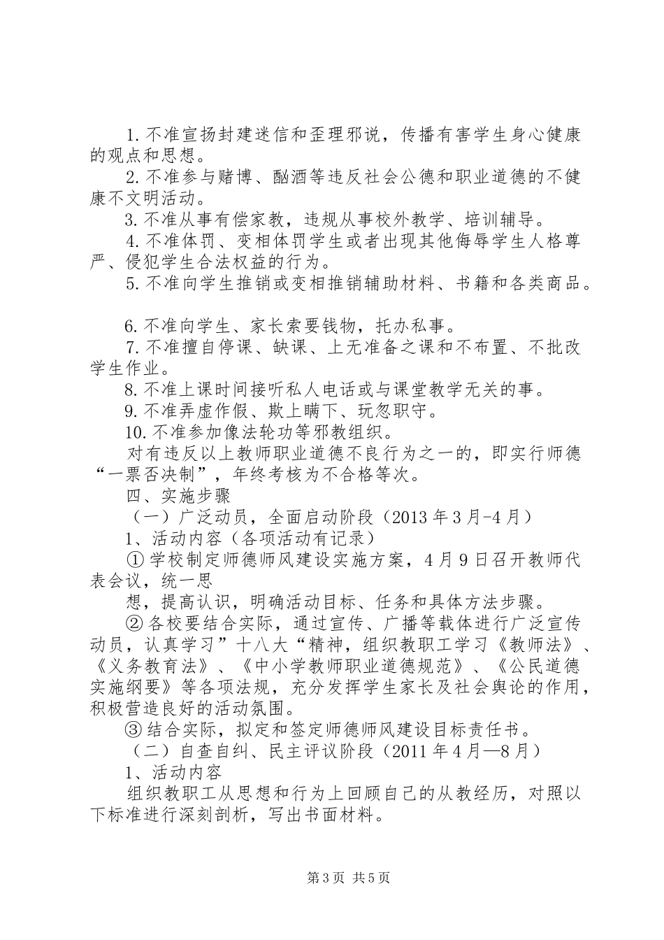 中小学德师风建设方案 _第3页