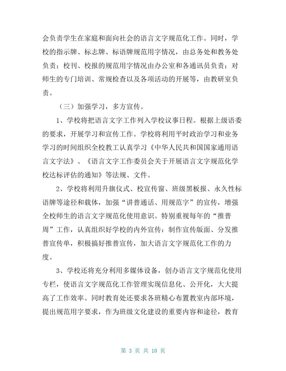 中学语言文字工作计划_第3页