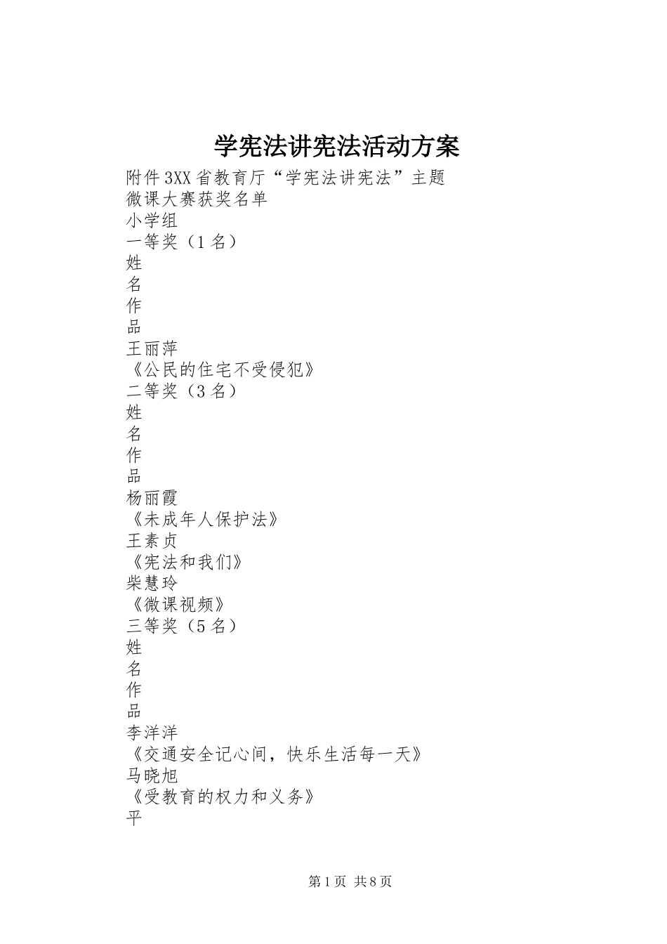 学宪法讲宪法活动实施方案 _第1页