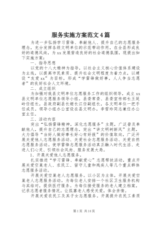 服务方案范文4篇