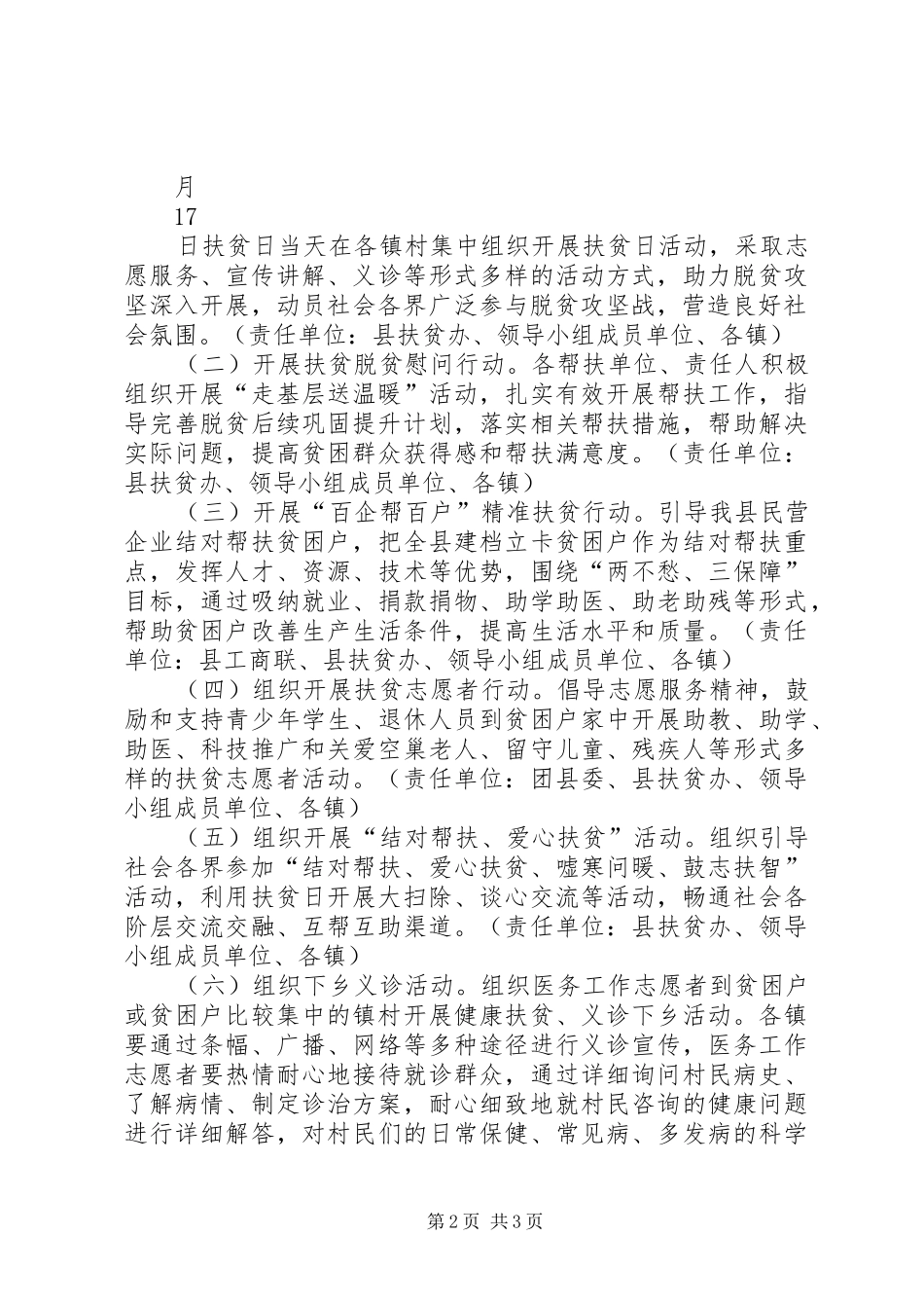 XX全国扶贫日活动实施方案 _第2页