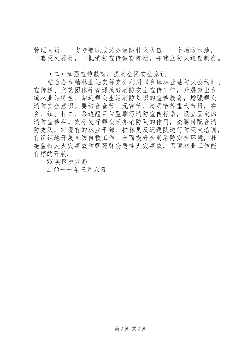 桑园镇消防安全工作方案 _第2页