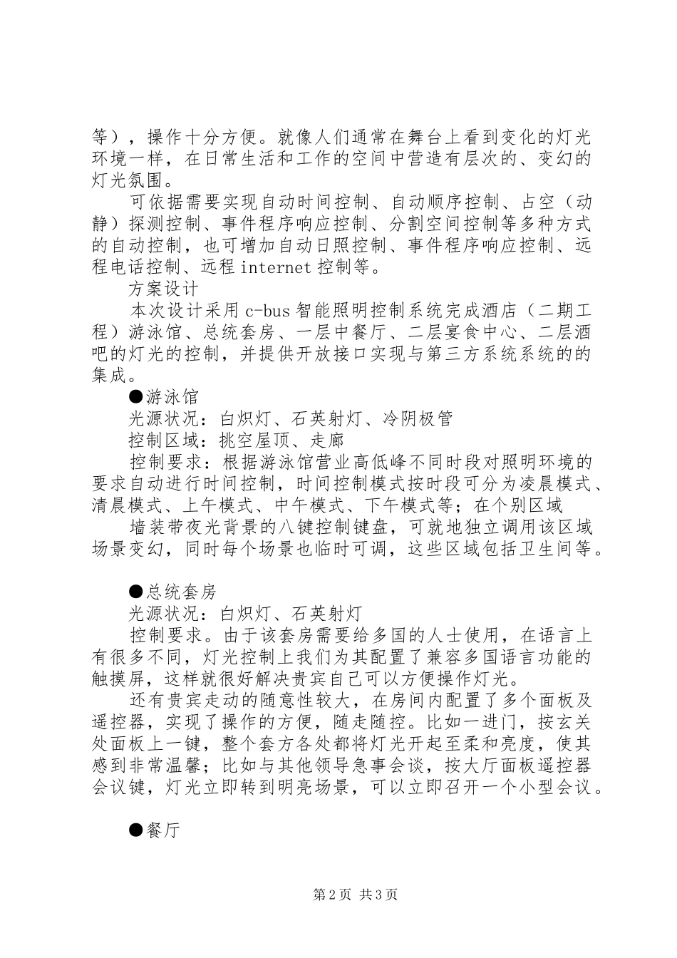 办公室照明解决实施方案(文字说明+图例) _第2页