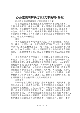 办公室照明解决实施方案(文字说明+图例) 