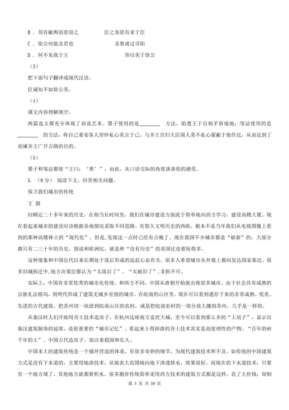 云南省文山壮族苗族自治州2020年(春秋版)中考语文一模试卷A卷_第3页