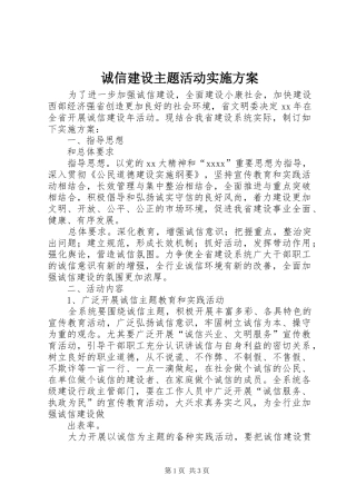 诚信建设主题活动方案 