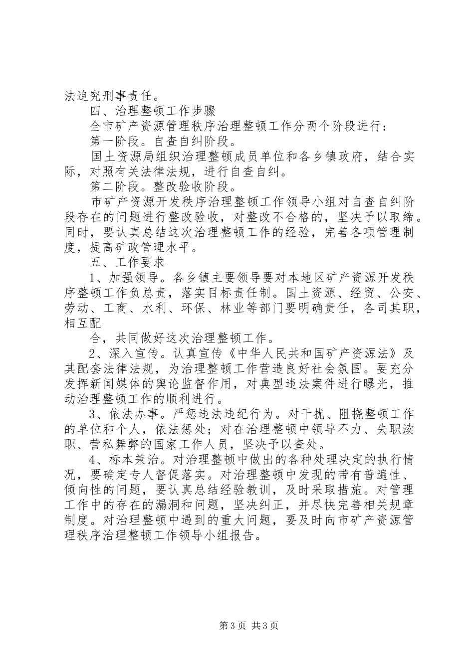 江西水电矿产资源开发资产收益扶贫改革试点方案 _第3页