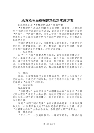 地方税务局巾帼建功活动方案 