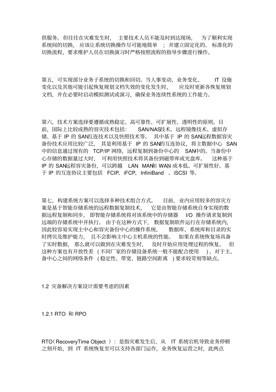 数据中心灾备方案设计_第2页