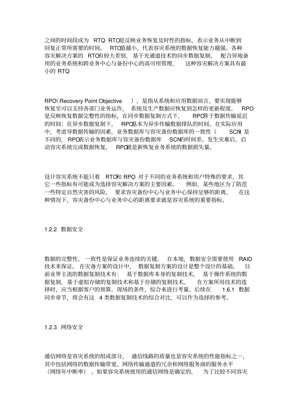 数据中心灾备方案设计_第3页