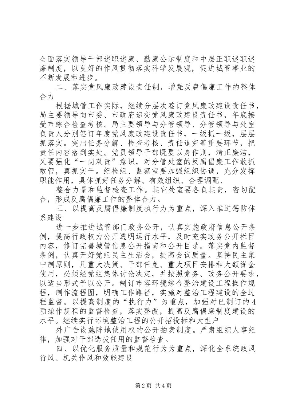 县城管局XX年下半年党风廉政建设社会评价方案 _第2页