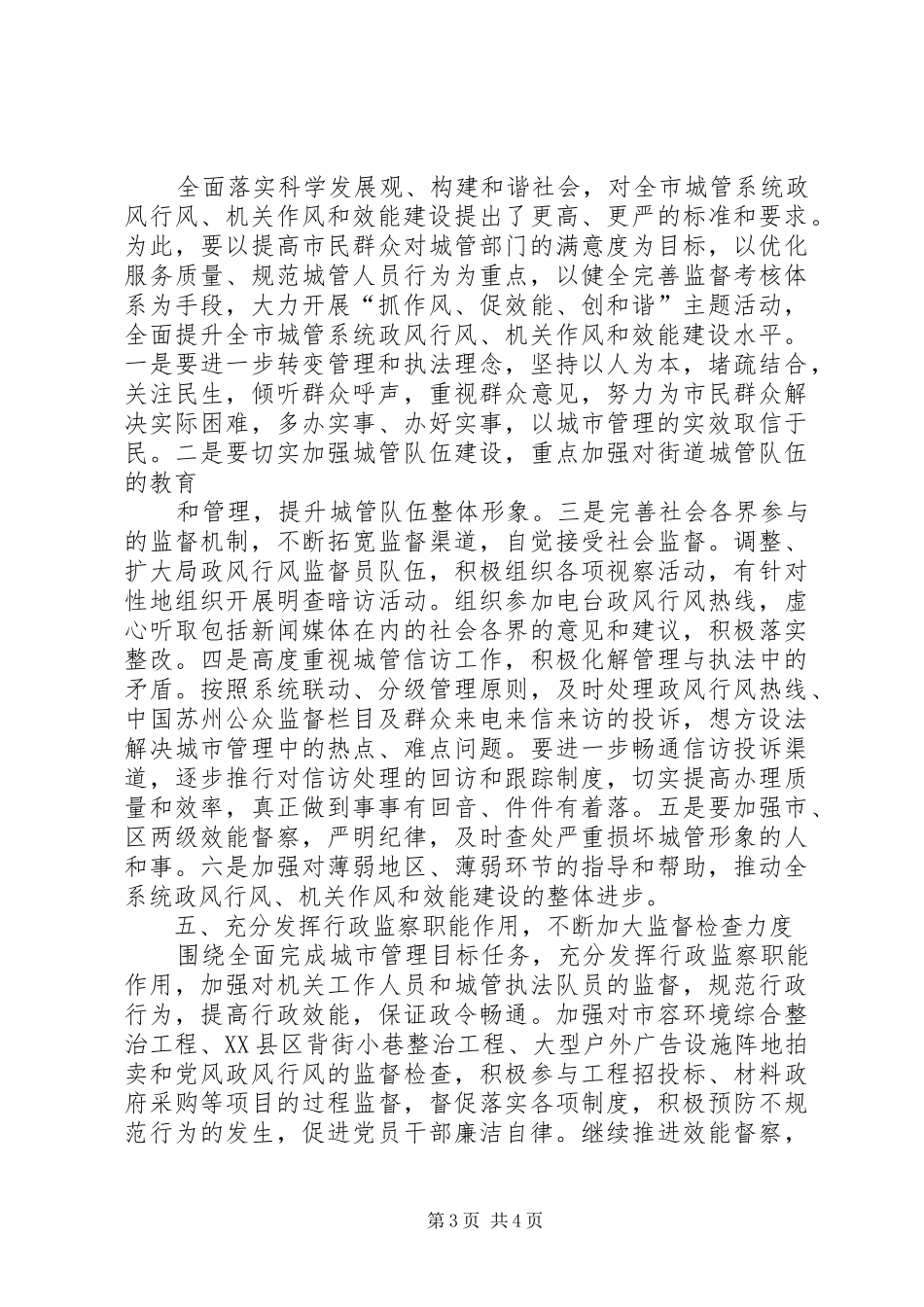 县城管局XX年下半年党风廉政建设社会评价方案 _第3页