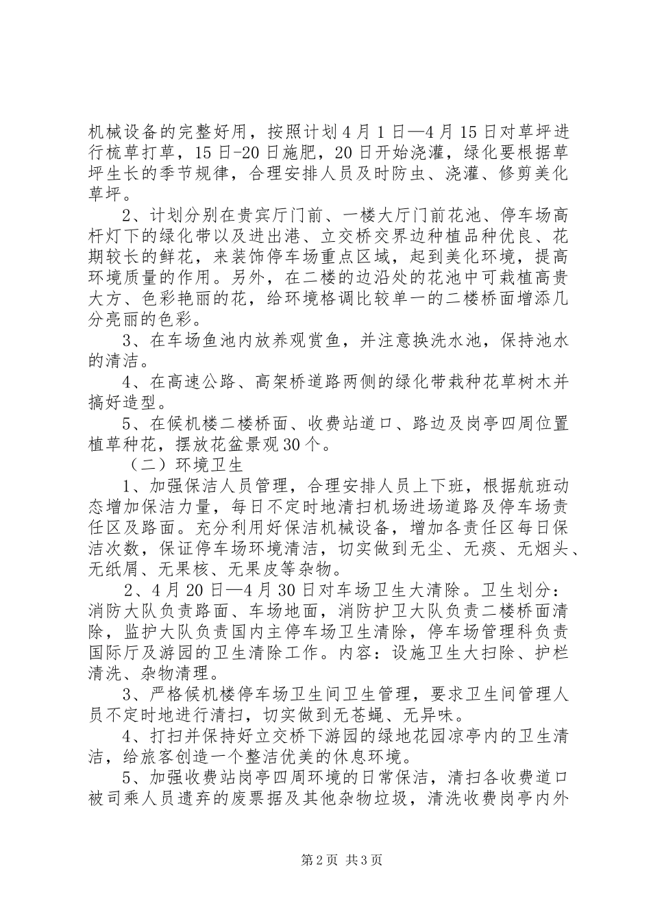 环境综合整治实施方案 _第2页