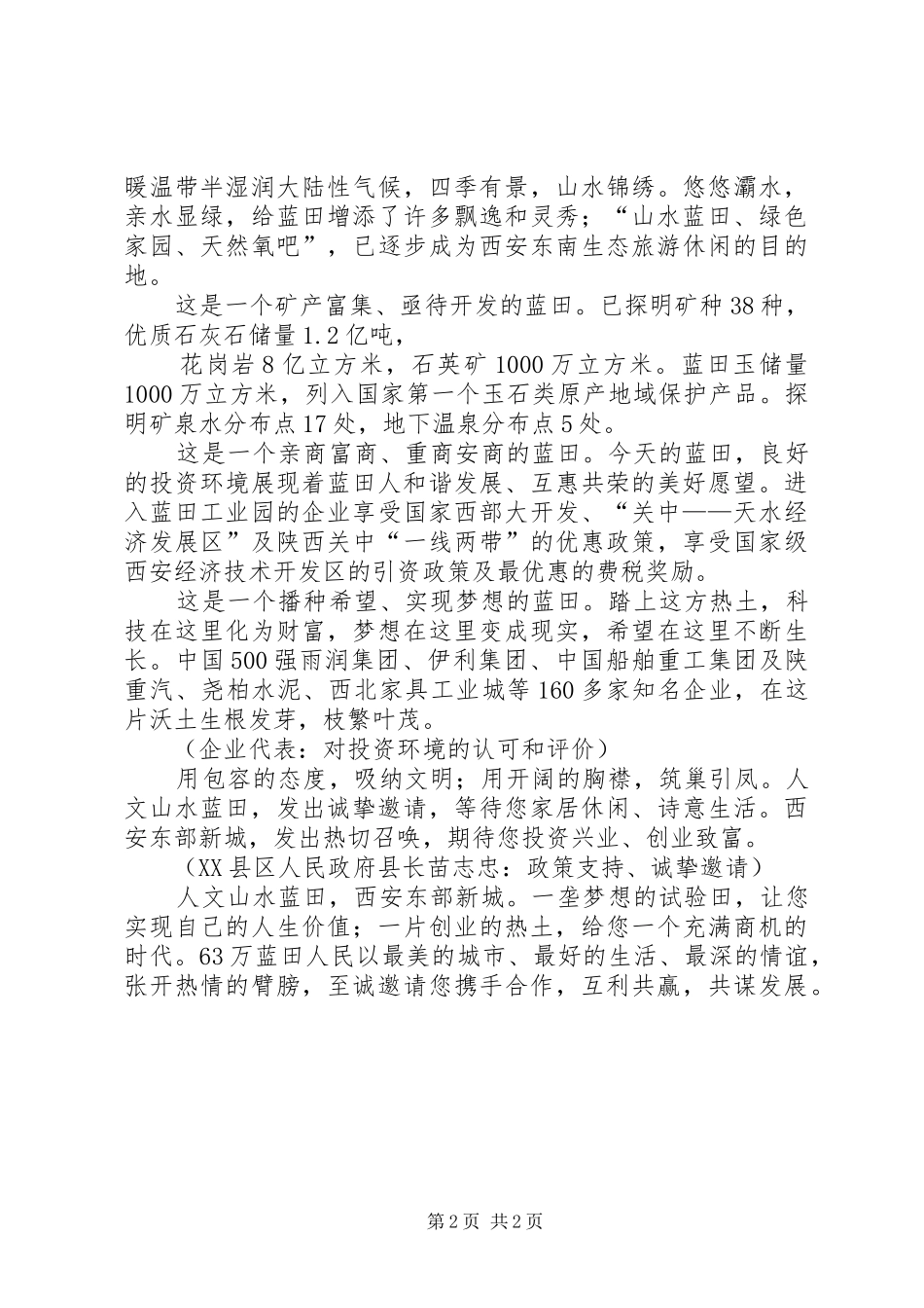 招商引资宣传实施方案 _第2页