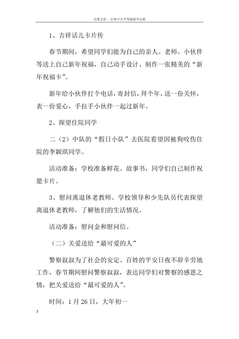 少先队寒假活动方案_第2页