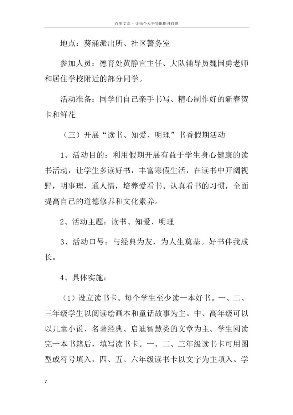 少先队寒假活动方案_第3页