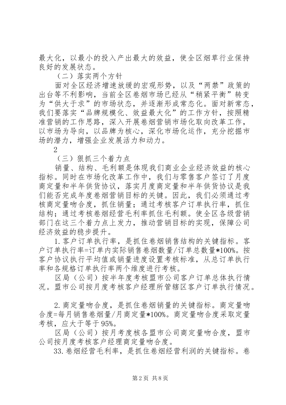 XX省烟草公司哈尔滨烟叶公司推进企业精益管理工作实施方案 _第2页