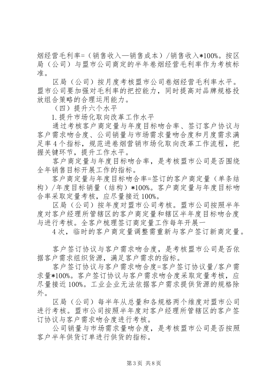 XX省烟草公司哈尔滨烟叶公司推进企业精益管理工作实施方案 _第3页