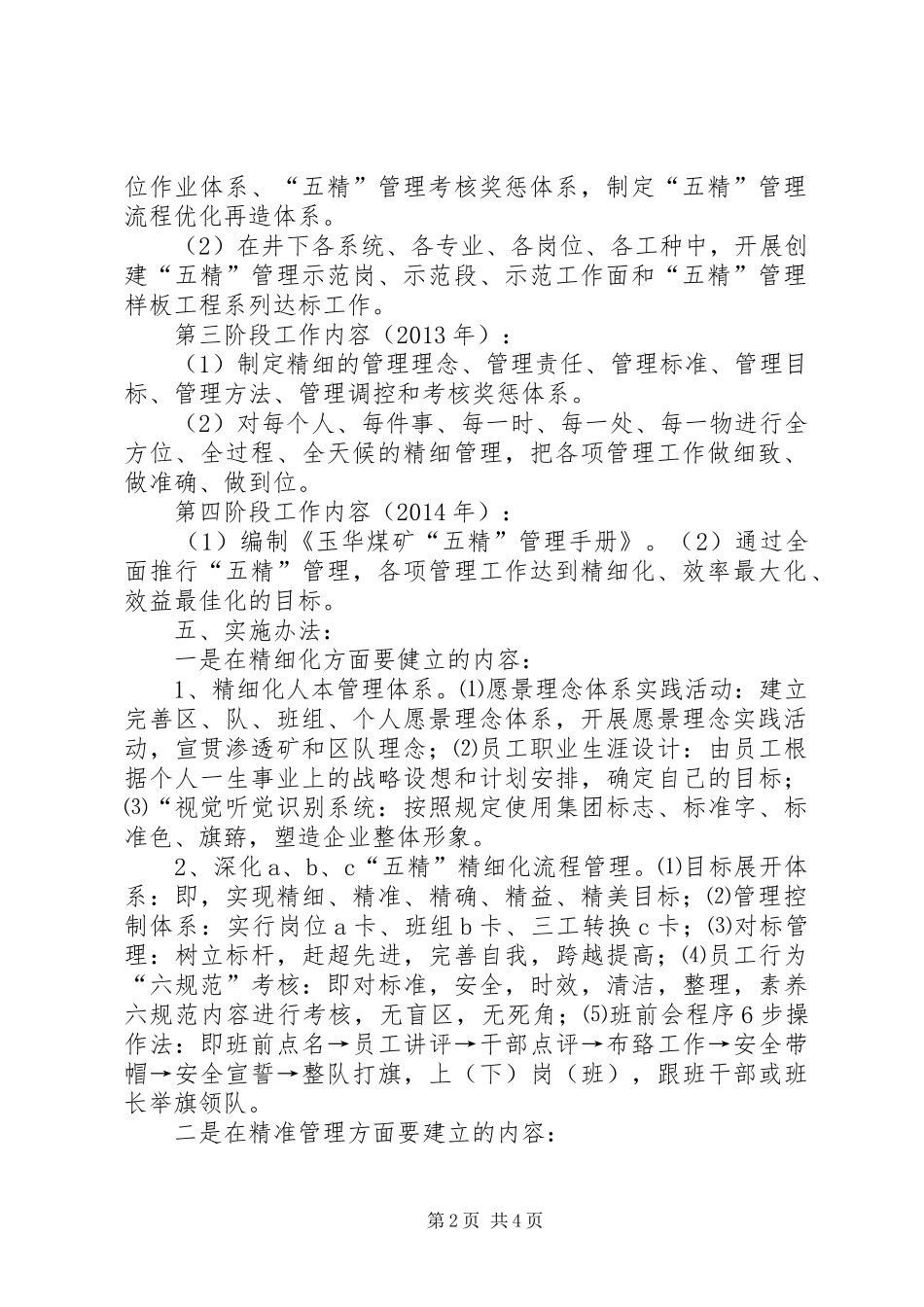 创建安全社区工作实施方案(精) _第2页