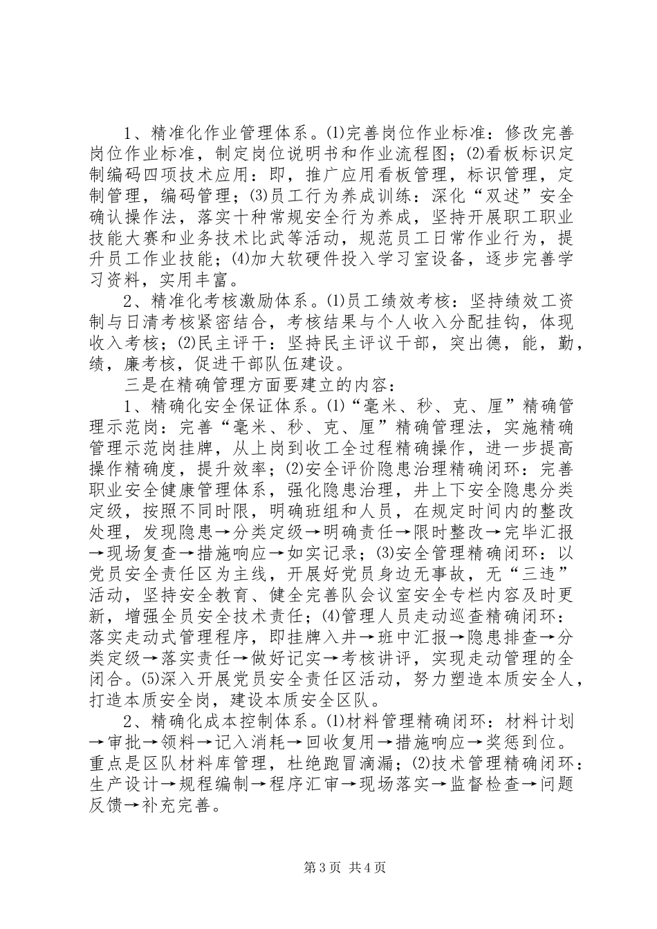 创建安全社区工作实施方案(精) _第3页