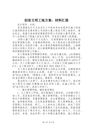 创省文明工地实施方案、材料汇报 