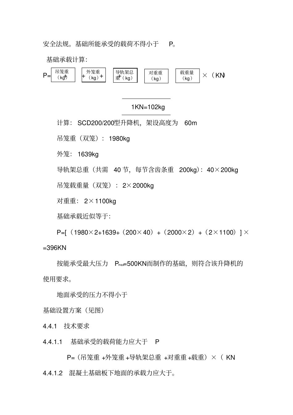 升降机施工方案_第3页