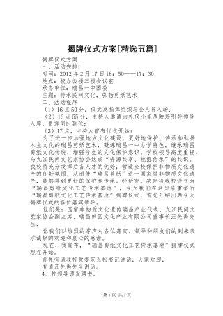 揭牌仪式实施方案[精选五篇] 