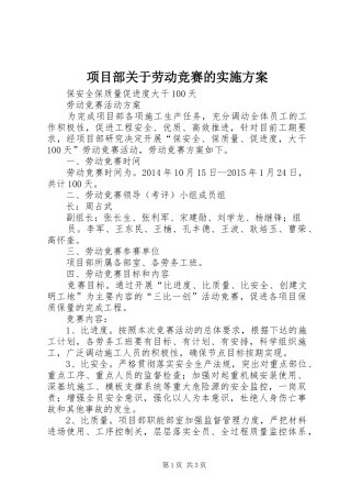 项目部关于劳动竞赛的方案 