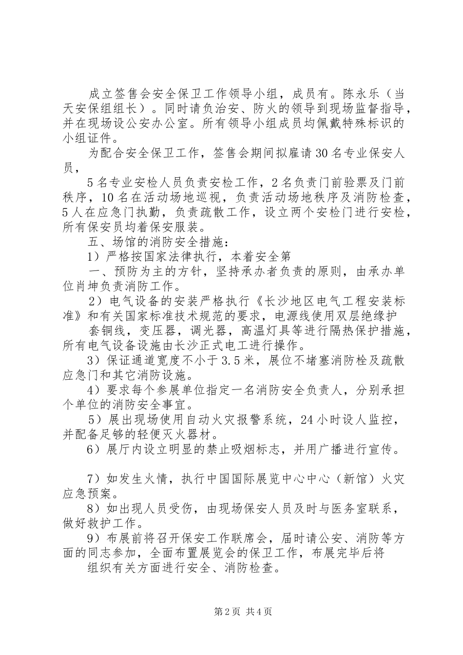 安全保卫工作实施方案 _第2页