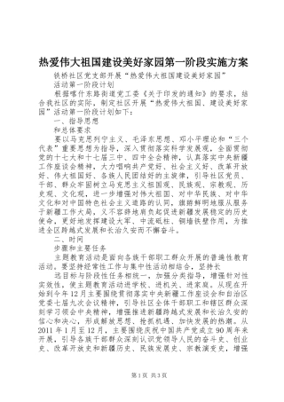 热爱伟大祖国建设美好家园第一阶段方案 