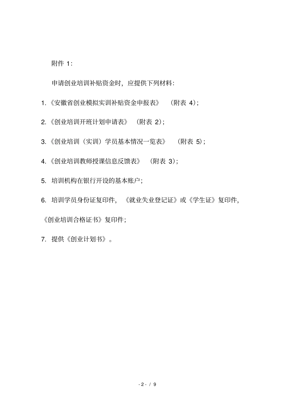 创业模拟实训流程图_第2页