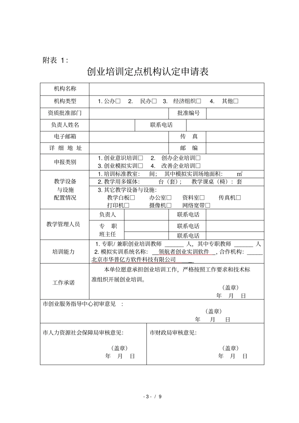 创业模拟实训流程图_第3页