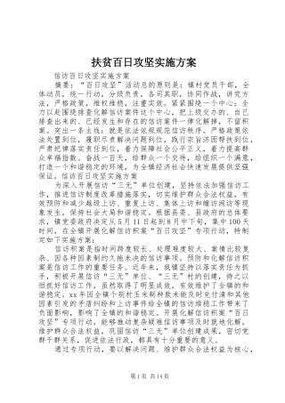 扶贫百日攻坚方案 