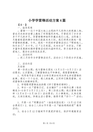 小学学雷锋活动实施方案4篇