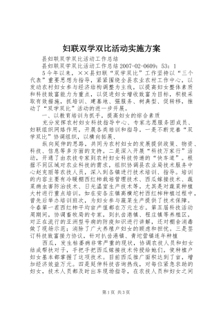 妇联双学双比活动方案 