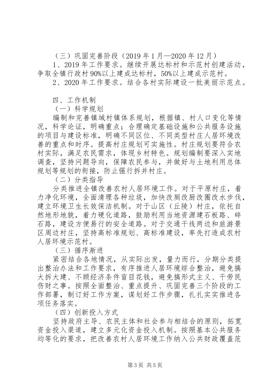 祝楼乡改善农村人居环境工作方案 _第3页