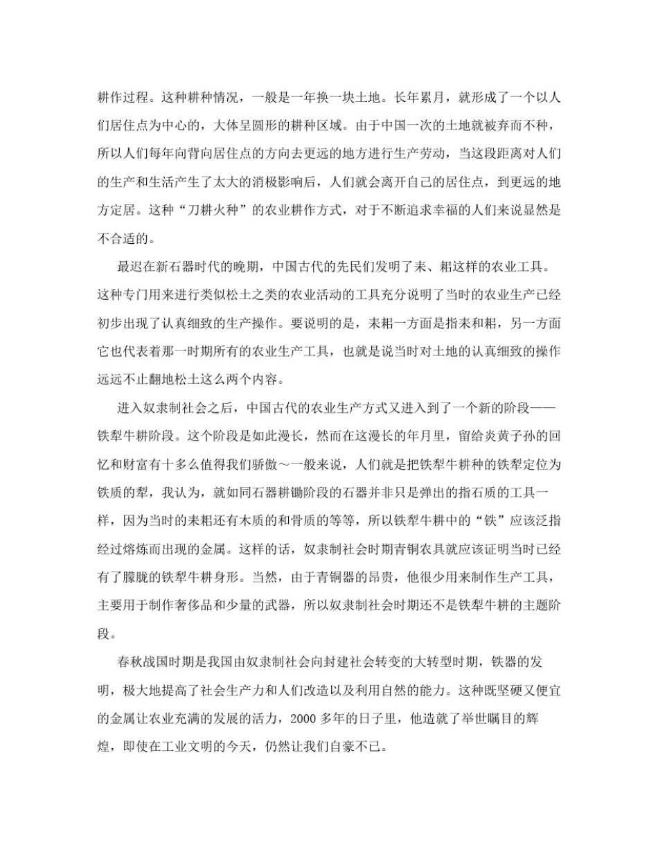 中国农业发展概况_第2页