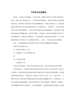 中国农业发展概况