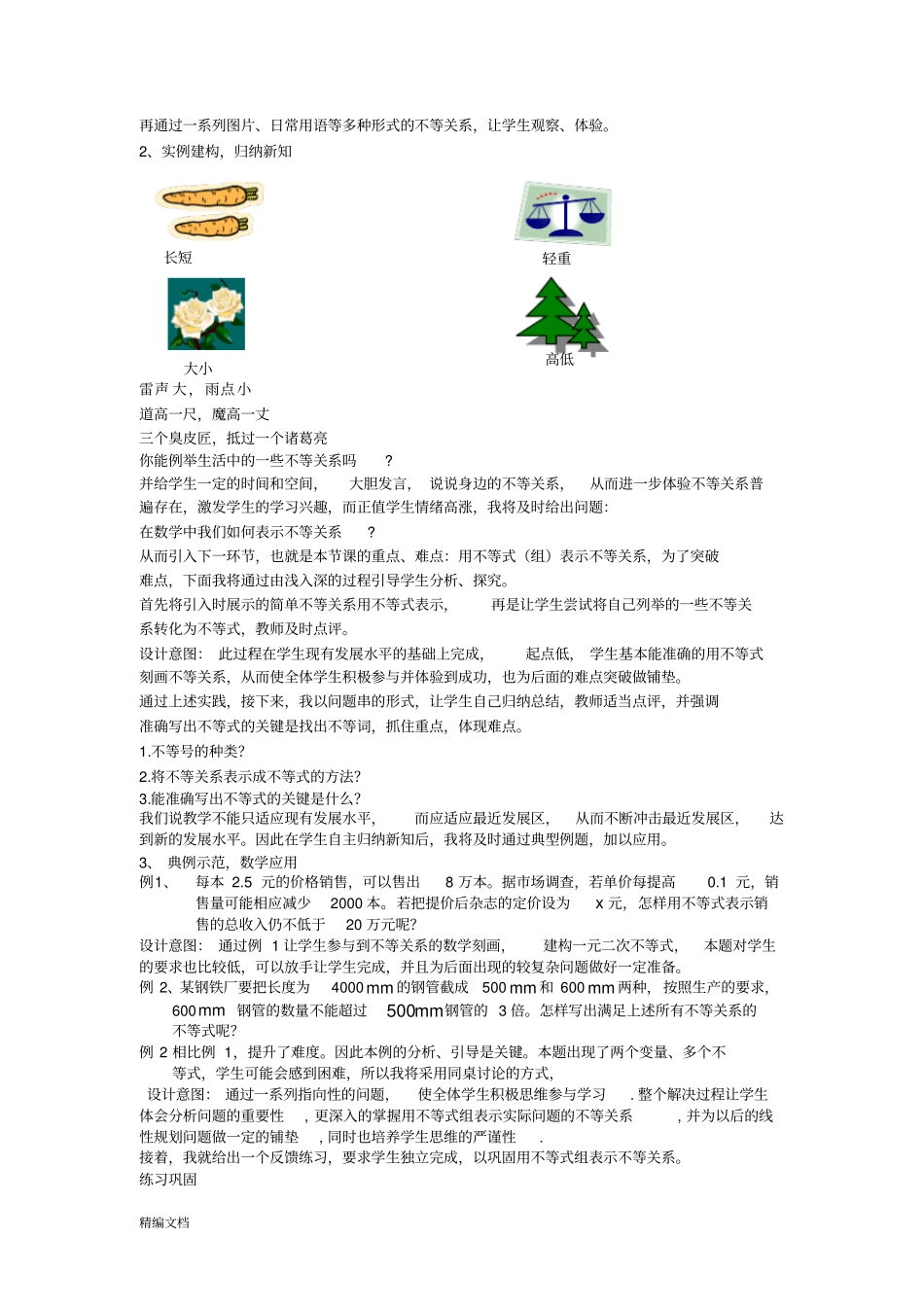 不等关系与不等式说课_第2页