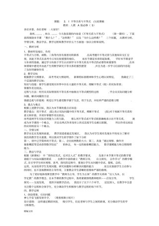 不等关系与不等式说课