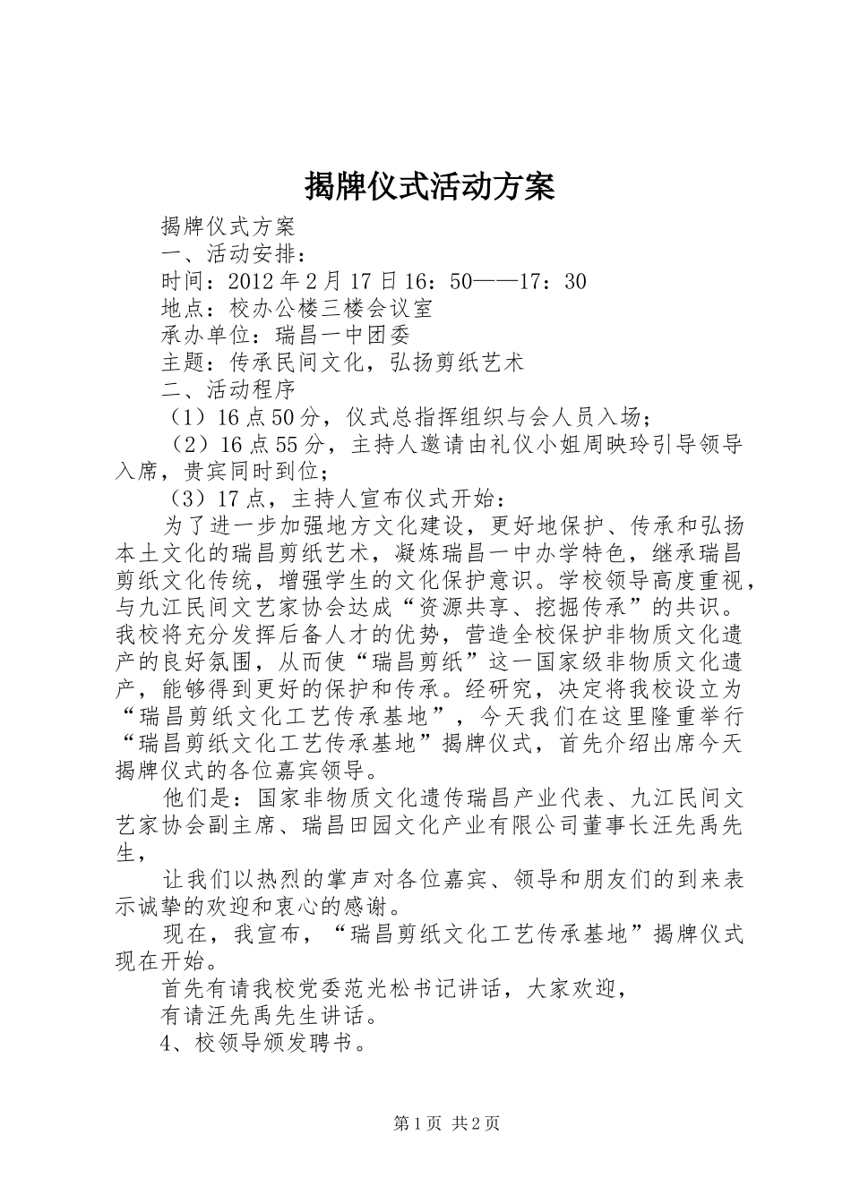 揭牌仪式活动实施方案 _第1页