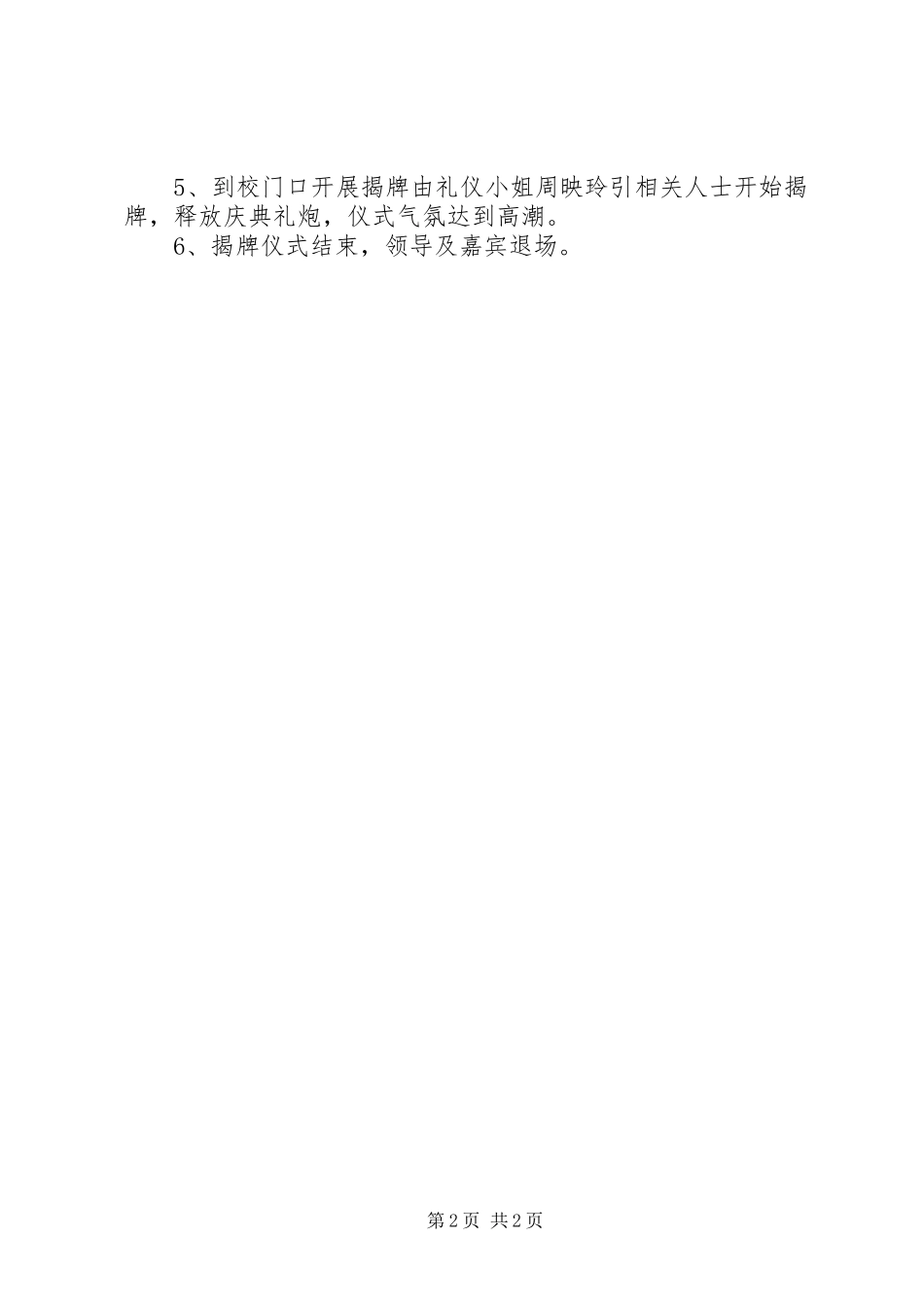 揭牌仪式活动实施方案 _第2页