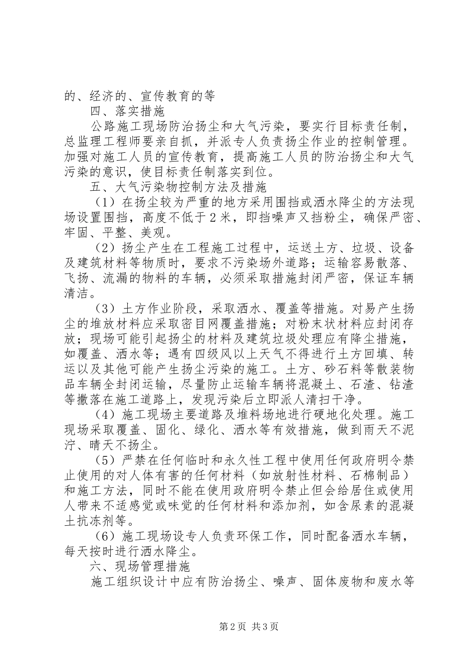 刘沛小学大气污染防治工作方案专题 _第2页