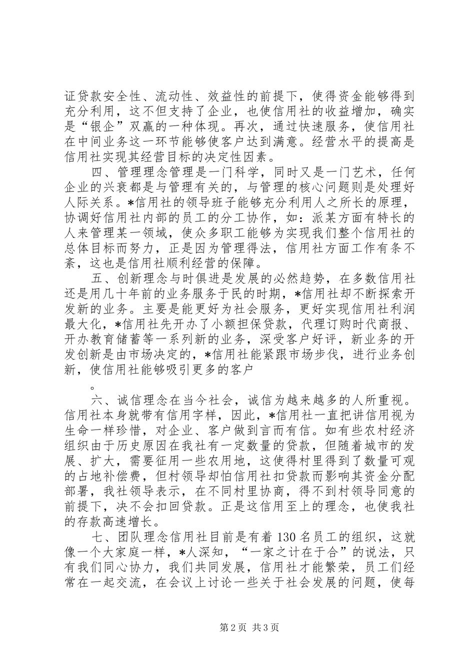 企业文化建设方案 _第2页