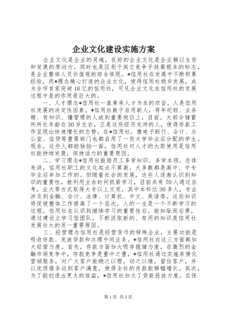 企业文化建设方案 