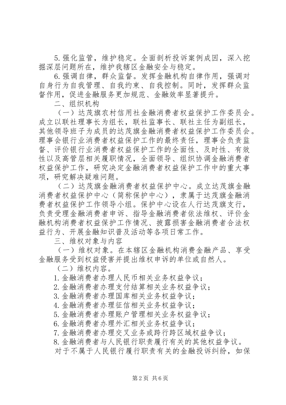 金融消费者权益保护工作方案 _第2页